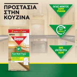 BAYGON | Σκοροπαγίδες Τροφίμων 2+1 Τεμάχιο Δώρο