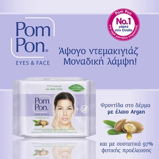 POM PON | Υγρά Μαντηλάκια Ντεμακιγιάζ Natural All Skin Types 20 Tεμάχια