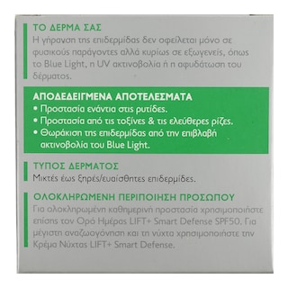 DIADERMINE | Κρέμα Ημέρας Lift+ Smart Defense 50ml