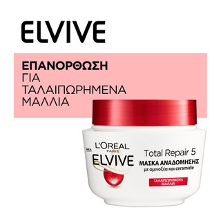 Μάσκα Μαλλιών Ολική Αναδόμηση 300ml