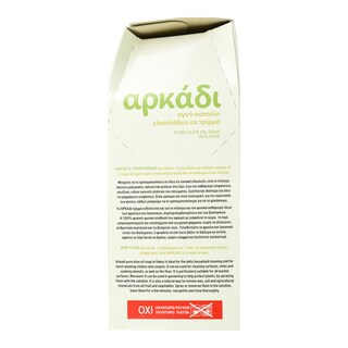 ΑΡΚΑΔΙ | Απορρυπαντικό Ρούχων Σαπούνι Σκόνη 500g