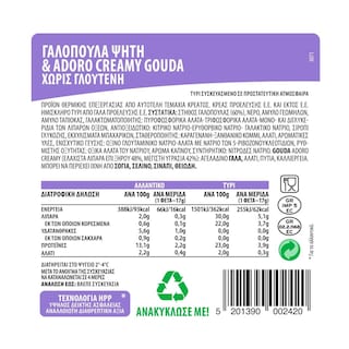 ΝΙΚΑΣ | Σετ Γαλοπούλα Ψητή & Τυρί Adoro Gouda 300g