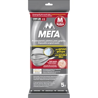 ΜΕΓΑ | Μάσκες Χειρουργικές Μίας Χρήσης με Διπλό Φίλτρο Medium 5 Τεμάχια