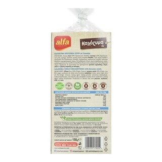 ALFA | Κριτσίνια Καλόζυμα Σίτου 150g