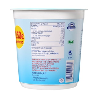 TOTAL | Γιαούρτι Στραγγιστό 5% Λιπαρά 1kg Έκπτωση 0.50Ε