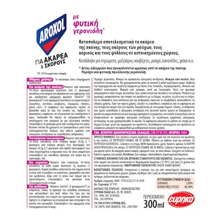AROXOL | Εντομοκτόνο Spray για Ακάρεα & Σκόρους 300ml
