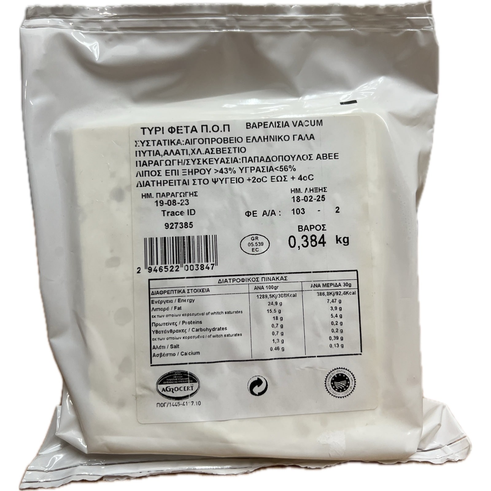 Φέτα Τριπόλεως Βαρελίσια Vacuum