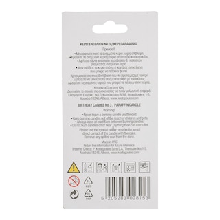 - | Κερί Γενεθλίων Νο3 1 Τεμάχιο