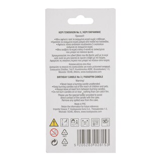 - | Κερί Γενεθλίων Νο3 1 Τεμάχιο