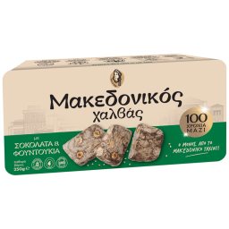 Χαλβάς Σοκολάτα και Φουντούκια 250g