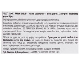 DUCK | ΣΤΕΡΕΟ BLOCK WC FRESH DISKS ΕΥΚΑΛΥΠΤΟΣ 36 GR