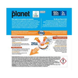 PLANET | ΤΑΜΠΛΕΤΕΣ ΠΛΥΝΤΗΡΙΟΥ DISHWASHING 18 ΤΕΜ
