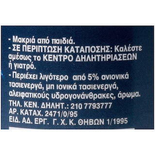 FOAMILL | ΚΡΕΜΑ ΚΑΘΑΡΙΣΜΟΥ ΑΣΗΜΙΚΩΝ / ΑΝΟΞΕΙΔΩΤΩΝ 200 ML
