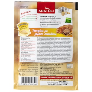 ΑΝΑΤΟΛΗ | Μαχλέπι Τριμμένο 8gr