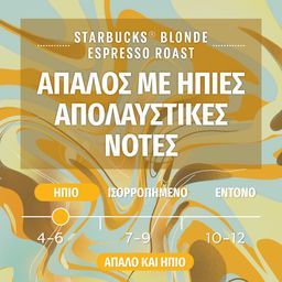 STARBUCKS | Κάψουλες Καφέ Espresso Blonde 53g
