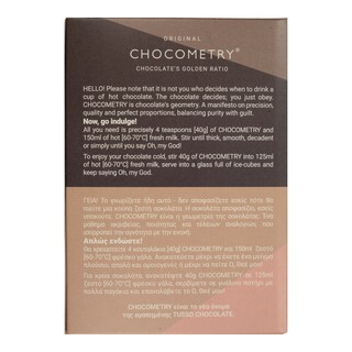 CHOCOMETRY | ΣΟΚΟΛΑΤΑ ΡΟΦΗΜΑ 250 GR