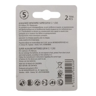 ΑΒ | Μπαταρίες Αλκαλικές Super C 2 Τεμάχια
