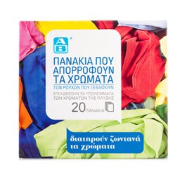 ΑΒ | COLOUR ABSORBENT SHEETS  20PCS