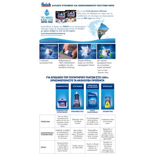 FINISH | Ταμπλέτες Πλυντηρίου Πιάτων Quantum Ultimate Lemon 22 Τεμάχια