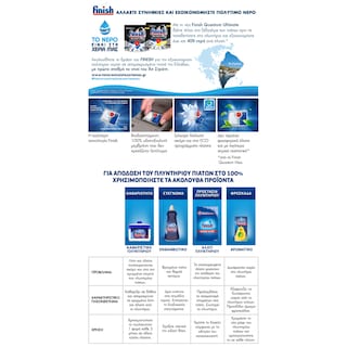 FINISH | Ταμπλέτες Πλυντηρίου Πιάτων Quantum Ultimate Lemon 22 Τεμάχια