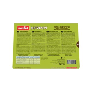 KANAKI | Πίτα Κηπουρού Κατεψυγμένη ΚΑΤΕΨΥΓΜΕΝΗ Κουρού