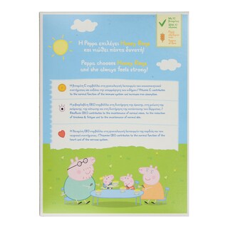 PEPPA PIG | Δημητριακά Honey Rings Με Μέλι 250gr