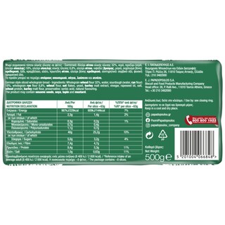 ΠΑΠΑΔΟΠΟΥΛΟΥ | Ψωμί Ολικής Άλεσης Γερμανικού Τύπου 500g