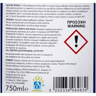 ΑΒ | ΠΟΛΥΚΑΘΑΡΙΣΤΙΚΟ SPRAY ΜΕ ΧΛΩΡΙΟ 750 ML
