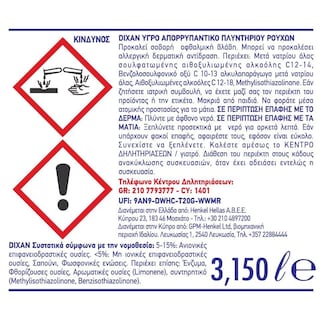 DIXAN | Yγρό Πλυντηρίου Ρούχων Φρεσκάδα Ωκεανού 70 Μεζούρες