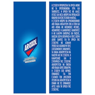 AROXOL | Insect Repellents Mosquito & Tiger Mosquito Tablets 60 Pieces ΠΡΟΣΦΟΡΑ 1 + 1 ΔΩΡΟ