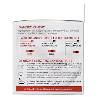 L'OREAL | REVITALIFT | Κρέμα Προσώπου Ημέρας Αντιρυτιδική Συσφικτική 50ml