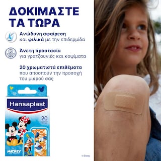 HANSAPLAST | Επιθέματα Παιδικά Mickey & Friends 20 Τεμάχια