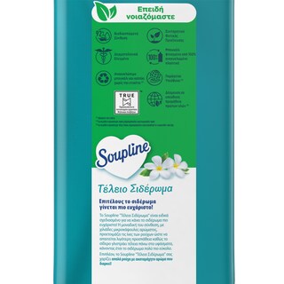 SOUPLINE | Συμπυκνωμένο Μαλακτικό Τέλειο Σιδέρωμα Αύρα Δροσιάς 56 Μεζούρες