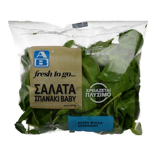 ΑΒ | Σαλάτα Σπανάκι Baby Leaf Ελληνική 100 gr