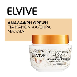 ELVIVE | Μάσκα Μαλλιών Coconut Extraordinary Oil 300ml
