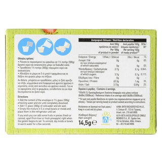 ΑΒ | Ζελέ Φράουλα Χωρίς Ζάχαρη 14.5g