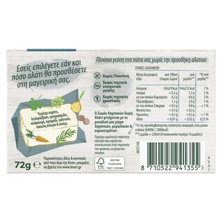 KNORR | Κύβοι Ζωμού Λαχανικών Χωρίς Αλάτι 8 Τεμάχια 72g Έκπτωση 20%