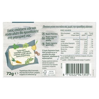 KNORR | Κύβοι Ζωμού Λαχανικών Χωρίς Αλάτι 8 Τεμάχια 72g Έκπτωση 20%