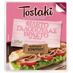 TOSTAKI | Γαλοπούλα Βραστή Φέτες 160g