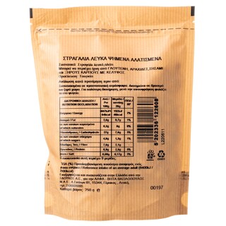 ΑΒ | Στραγάλι Λευκό Ψημένο & Αλατισμένο 250gr