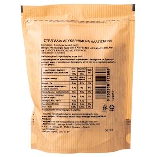 ΑΒ | Στραγάλι Λευκό Ψημένο & Αλατισμένο 250gr