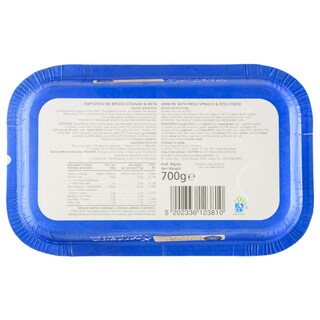 ΑΒ ΕΠΙΛΟΓΗ | Χορτόπιτα Σπανάκι & Φέτα 700g