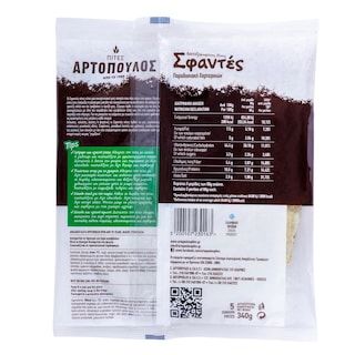 ΑΡΤΟΠΟΥΛΟΣ | Πίτες Αραβικές Χορταρικών Σφαντές 340g