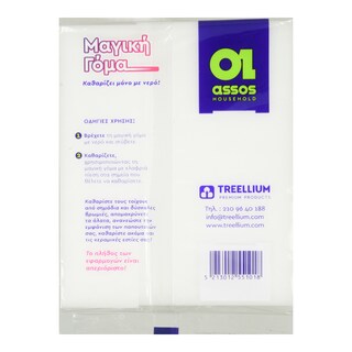 ASSOS | Σφουγγάρι Μαγική Γόμα 3 Τεμάχια