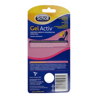SCHOLL | Πάτοι Υποστήριξης Gel Activ Ψηλοτάκουνα Παπούτσια 1 Τεμάχιο