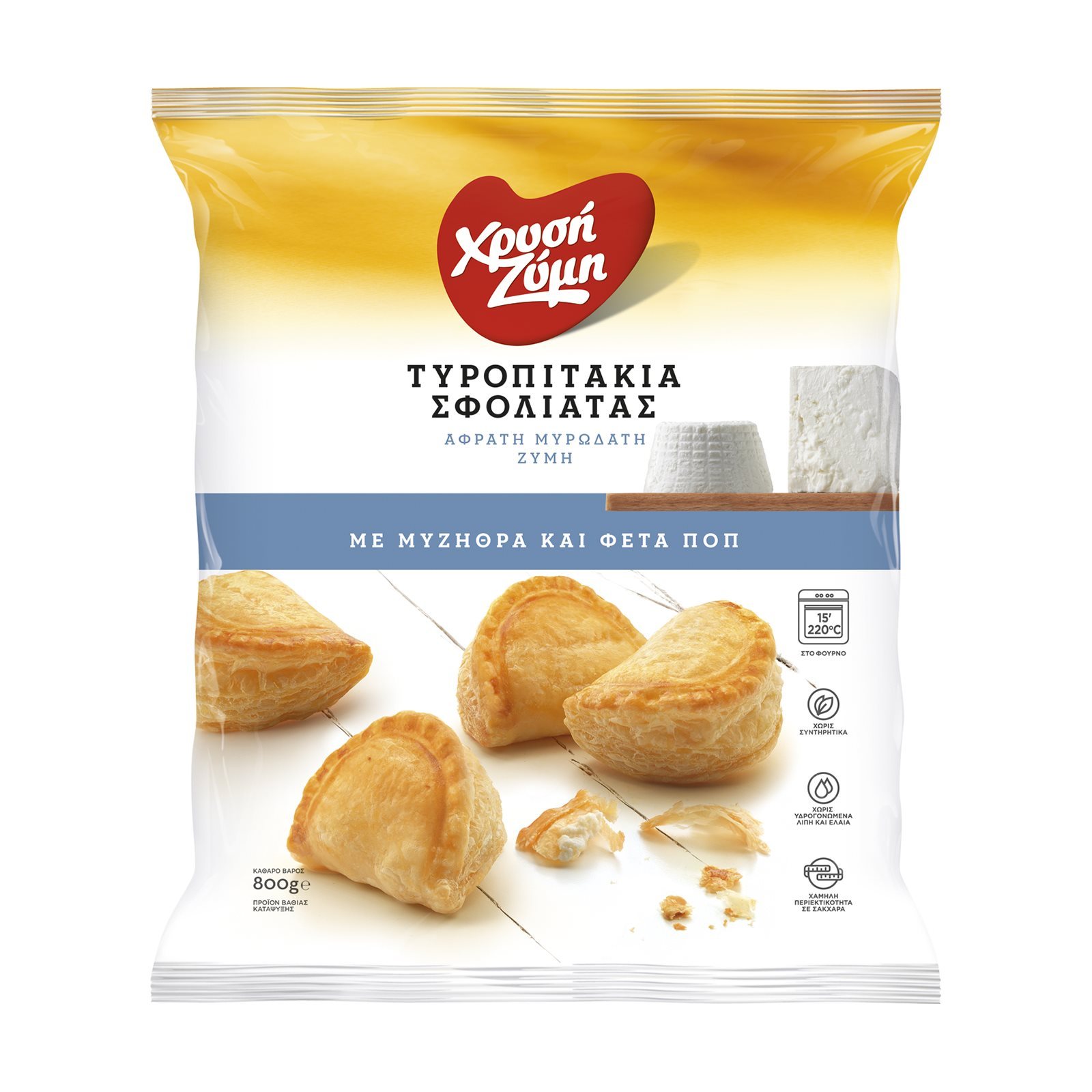 ΧΡΥΣΗ ΖΥΜΗ Τυροπιτάκια Σφολιάτας Μυζήθρα & Φέτα ΠΟΠ 800g