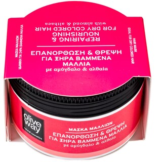 OLIVEWAY | ΜΑΣΚΑ ΜΑΛΛΙΩΝ ΕΠΑΝΟΡΘΗΣΗ