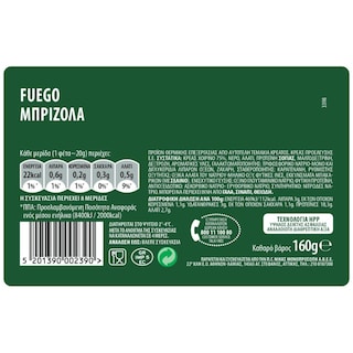 FUEGO | Μπριζόλα Fuego Καπνιστή 160g