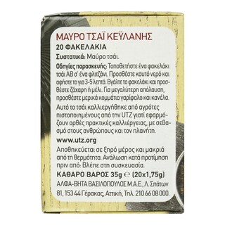 ΑΒ | Τσάι Μαύρο Κεϋλάνης 20x1.75g