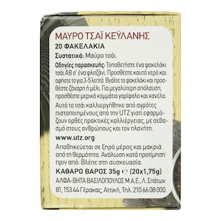 ΑΒ | Τσάι Μαύρο Κεϋλάνης 20x1.75g